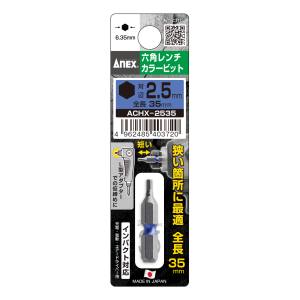 兼古製作所 アネックス Anex アネックス ACHX-2535 六角レンチカラービット片頭 青紫色 Anex 兼古製作所