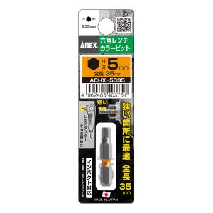 兼古製作所 アネックス Anex アネックス ACHX-5035 六角レンチカラービット片頭 オレンジ色 Anex 兼古製作所