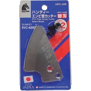 マルト長谷川工作所 MARUTO ケイバ HPC-42K ハンディーエンビ管カッター替刃 マルト長谷川 MARUTO