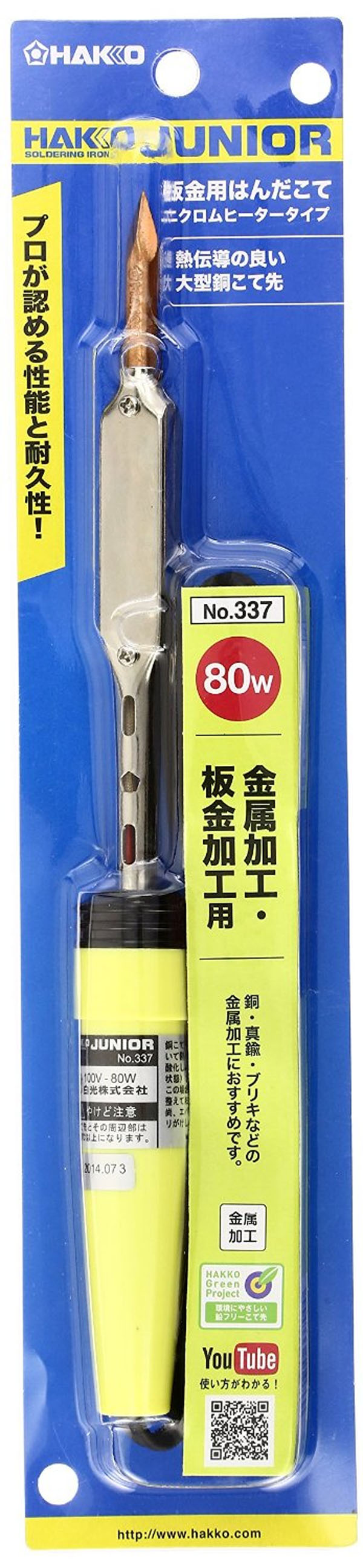  白光 HAKKO 白光 337 ハッコーJUNIOR JI 100V-80W 平型プラグ HAKKO
