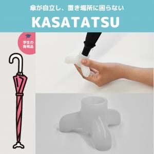 スマイルキッズ スマイルキッズ 傘スタンド KASATATSU