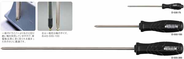  ホーザン HOZAN ホーザン D-555-300 プラスドライバー