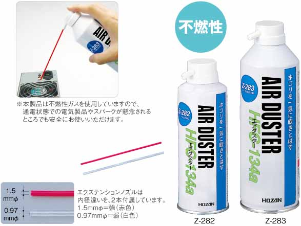  ホーザン HOZAN ホーザン Z-283 エアダスター