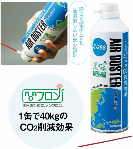  ホーザン HOZAN ホーザン Z-288 エアダスター