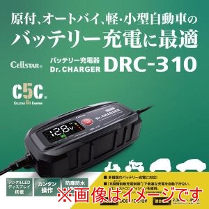 セルスター Cellstar セルスター DRC-310 原付 小型自動車向け DC6V 12Vバッテリー充電器 デジタルLEDディスプレイ搭載 8段階自動充電制御