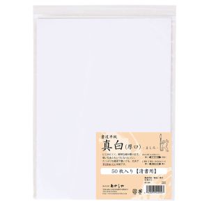 あかしや あかしや AO-32H 書道半紙「真白」 厚口 50枚入り