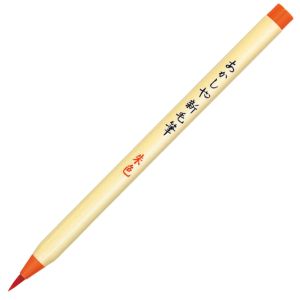 あかしや あかしや SR-301 あかしや新毛筆 朱色