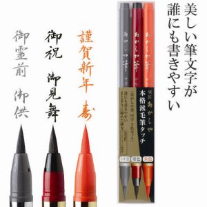 あかしや あかしや SAM-350-3VK あかしや筆 中字 3色セット