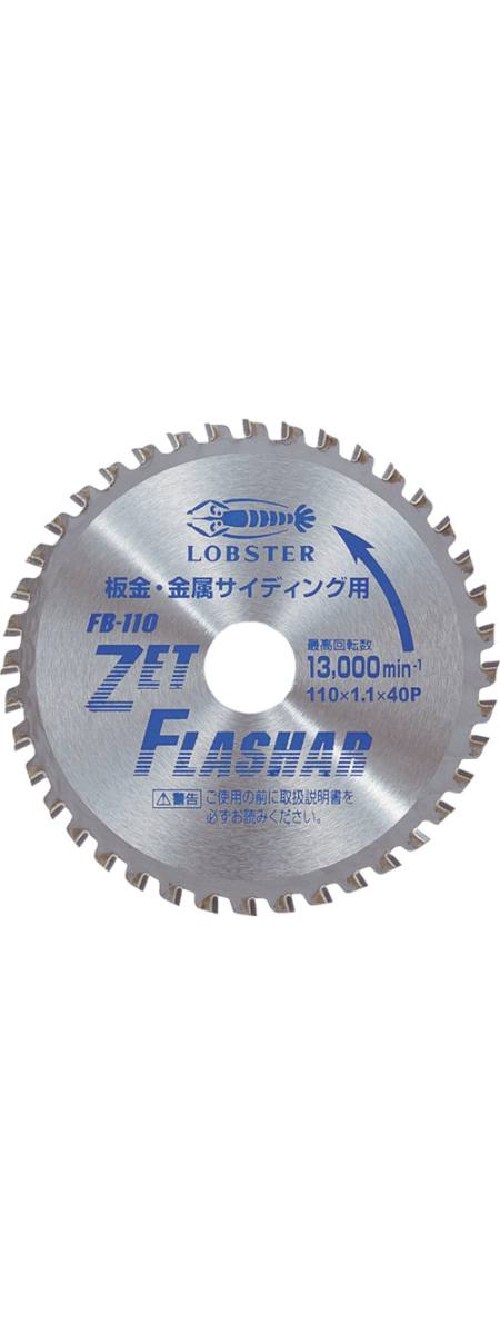 ロブテックス LOBTEX ロブテックス FB110 エビ ゼットフラッシャー 板金用 110mm