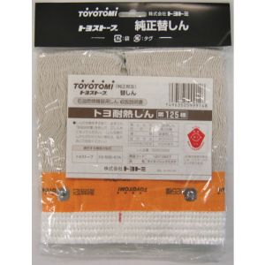 トヨトミ TOYOTOMI トヨトミ 12012807 替え芯 耐熱芯 第125種