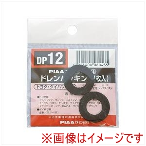 ピア PIAA  ピア DP12 SAFETY ドレンパッキン トヨタ ダイハツ用