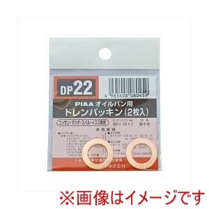 ピア PIAA  ピア DP22 SAFETY ドレンパッキン 日産 マツダ用