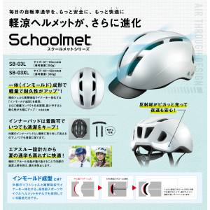  オージーケーカブト OGK KABUTO オージーケーカブト SB-03XL スクール ヘルメット 60～62cm未満 ホワイト OGK KABUTO