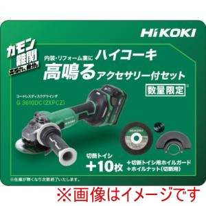 ハイコーキ HiKOKI ハイコーキ G3610DC 2XPCZ コードレスディスクグラインダ 36V 100mm 新マルチボルトセット品 特別限定仕様品