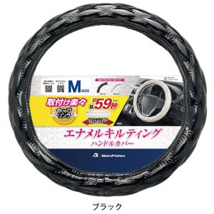 ボンフォーム BONFORM ボンフォーム シャイニーキルト M (標準 伸び伸びリング) BK 6910-05BK