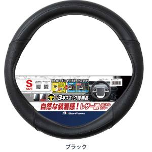 ボンフォーム BONFORM ボンフォーム 6764-01BK FTレザー ハンドルカバーSサイズ BK