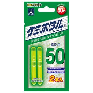 ルミカ LUMICA ルミカ ケミホタル50 イエロー 2本入