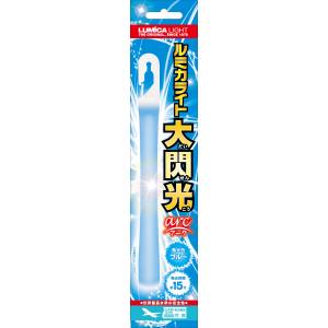 ルミカ LUMICA ルミカ 大閃光 アーク ブルー E00542 LUMICA