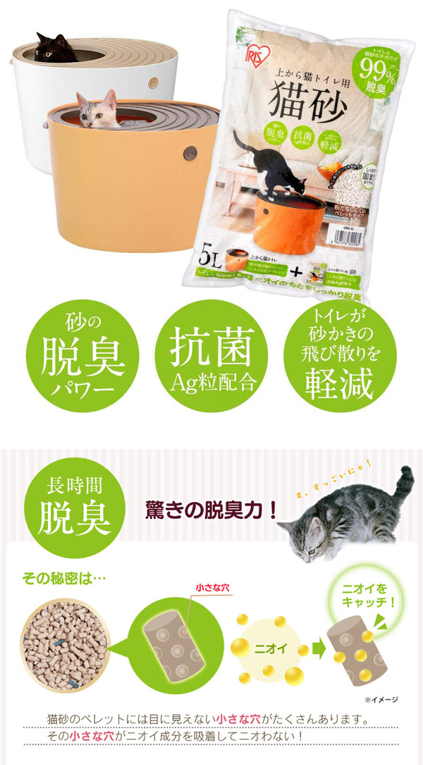  アイリスオーヤマ IRIS アイリスオーヤマ 上から猫トイレ用 猫砂 5L UNS-5L