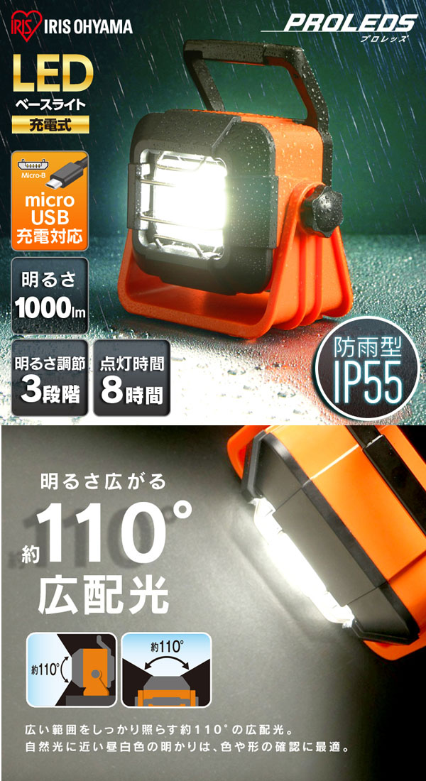  アイリスオーヤマ IRIS LEDベースライト 1000lm 充電式 LWT-1000BB