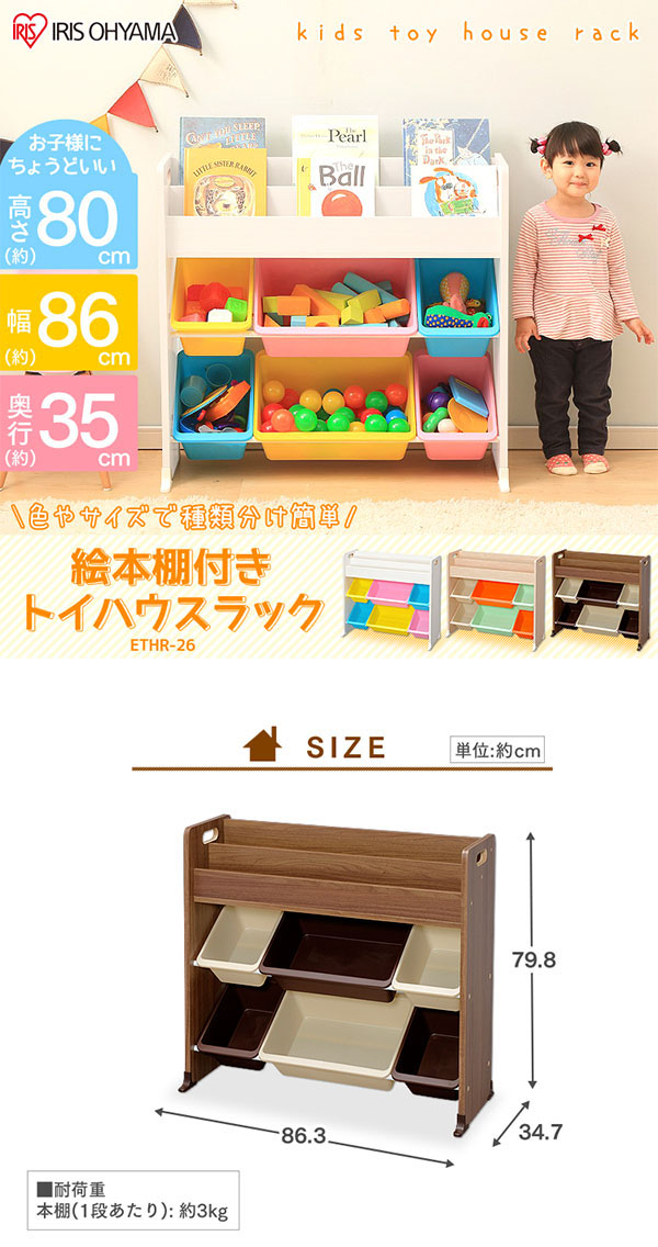  アイリスオーヤマ IRIS アイリスオーヤマ ETHR-26 絵本棚付トイハウスラック パステル