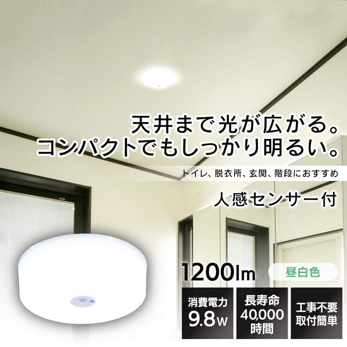  アイリスオーヤマ IRIS アイリスオーヤマ SCL12NMS-MCHL LED小型シーリングライト メタルサーキット 1200lm 人感センサー付 昼白色