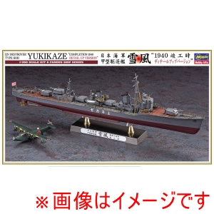 ハセガワ ハセガワ 40106 1/350 日本海軍 甲型駆逐艦 雪風 1940 竣工時 ディテールアップバージョン 