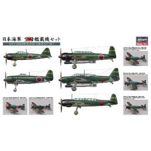 ハセガワ ハセガワ QG56 1/450 日本海軍 空母艦載機セット