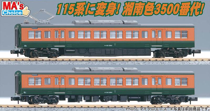  マイクロエース MICRO ACE マイクロエース A0462 MA'sチョイス 115系3500番代 湘南色 中間車2両セット MICRO ACE