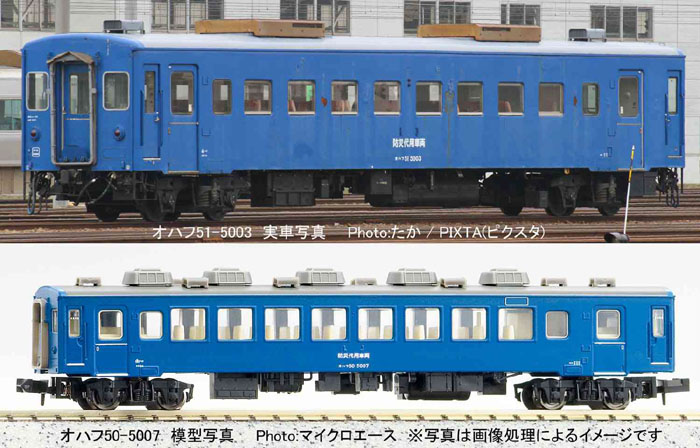  マイクロエース MICRO ACE マイクロエース A4331 50系 青函トンネル防災代用車両 2両セット MICRO ACE