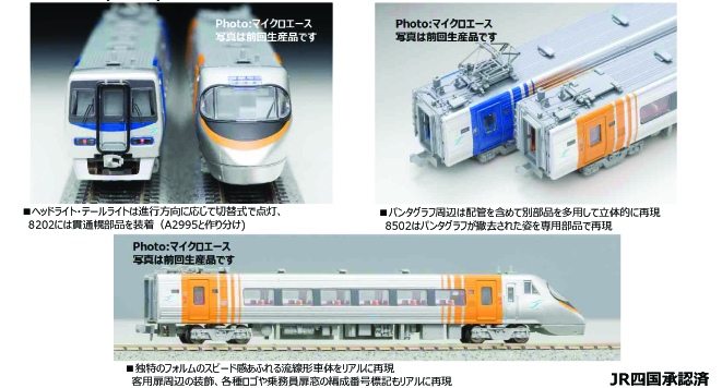  マイクロエース MICRO ACE マイクロエース A2996 四国8000系 特急いしづち 方転 3両セット