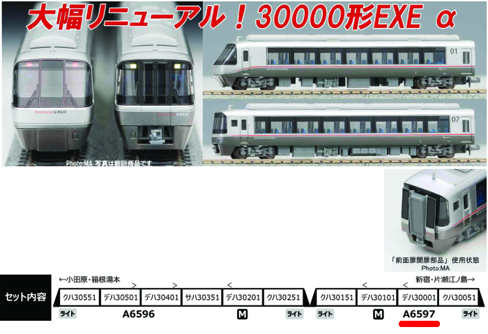  マイクロエース マイクロエース A6597 小田急3000形 EXEα リニューアル 増結4両セット