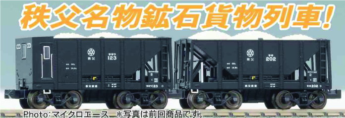  マイクロエース マイクロエース A2077 秩父鉄道 ヲキ100+ヲキフ100 鉱石貨物列車 10両セット