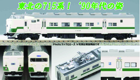  マイクロエース MICRO ACE マイクロエース A0039 715系1000番代 グリーンライナー 4両セット MICRO ACE