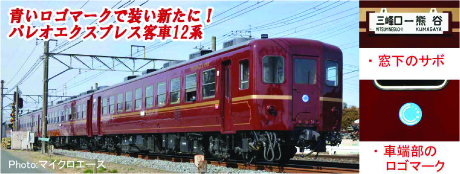  マイクロエース MICRO ACE マイクロエース A2689 秩父鉄道 12系 ロゴマーク付 4両セット MICRO ACE