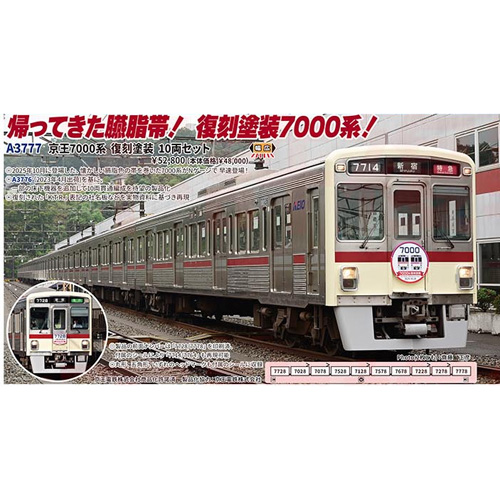 マイクロエース MICRO ACE マイクロエース　A3777　京王7000系　復刻塗装　10両セット（予約）
