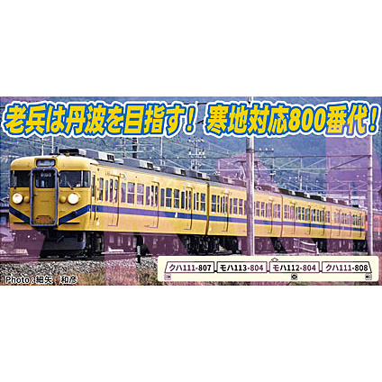 マイクロエース MICRO ACE マイクロエース A4416 113系800番代　旧福知山色　分散冷房車　4両セット（予約）