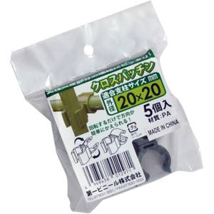 第一ビニール 第一ビニール クロスパッチン 5個入 20mmX20mm 