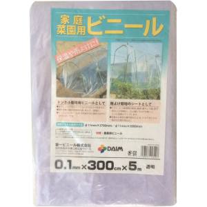 第一ビニール 第一ビニール 家庭菜園用ビニール 0.1X300X5 