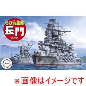 フジミ模型 フジミ模型 ちび丸33 ちび丸艦隊 長門