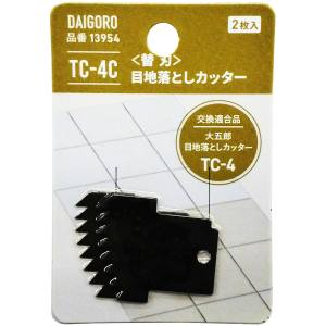 コンヨ コンヨ 大五郎 目地落とし カッター 替刃 2枚入 13954