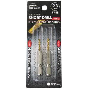 コンヨ コンヨ SUN UP ショートドリル 特殊刃 2P 2.3mm 24866
