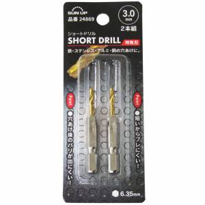 コンヨ コンヨ SUN UP ショートドリル 特殊刃 2P 3.0mm 24869