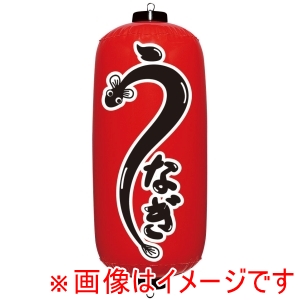 イガラシ イガラシ エアPOP 赤ちょうちん うなぎ VAM-052