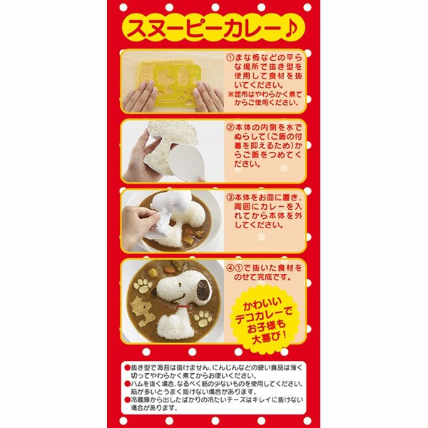  オーエスケー OSK オーエスケー スヌーピー デコカレー ごはん型 LS-7