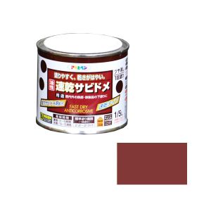 アサヒペン アサヒペン 速乾サビドメ 1/5L 赤さび