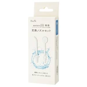 オーム電機 OHM オーム電機 HB-CAH13 Iberis コードレスウォーターフロス HB-CA13-W 専用 交換ノズルセット