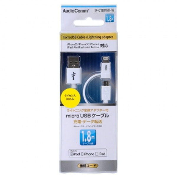  オーム電機 OHM オーム電機 AudioComm ライトニング変換アダプター付 micro USBケーブル 1.8m IP-C18MNH-W 01-7034