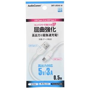 オーム電機 OHM オーム電機 SMT-L05DAC-W USB Type A to Cケーブル USB A to C 0.5m白