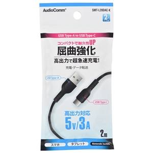 オーム電機 OHM オーム電機 SMT-L20DAC-K USB Type A to Cケーブル USB A to C 2m黒